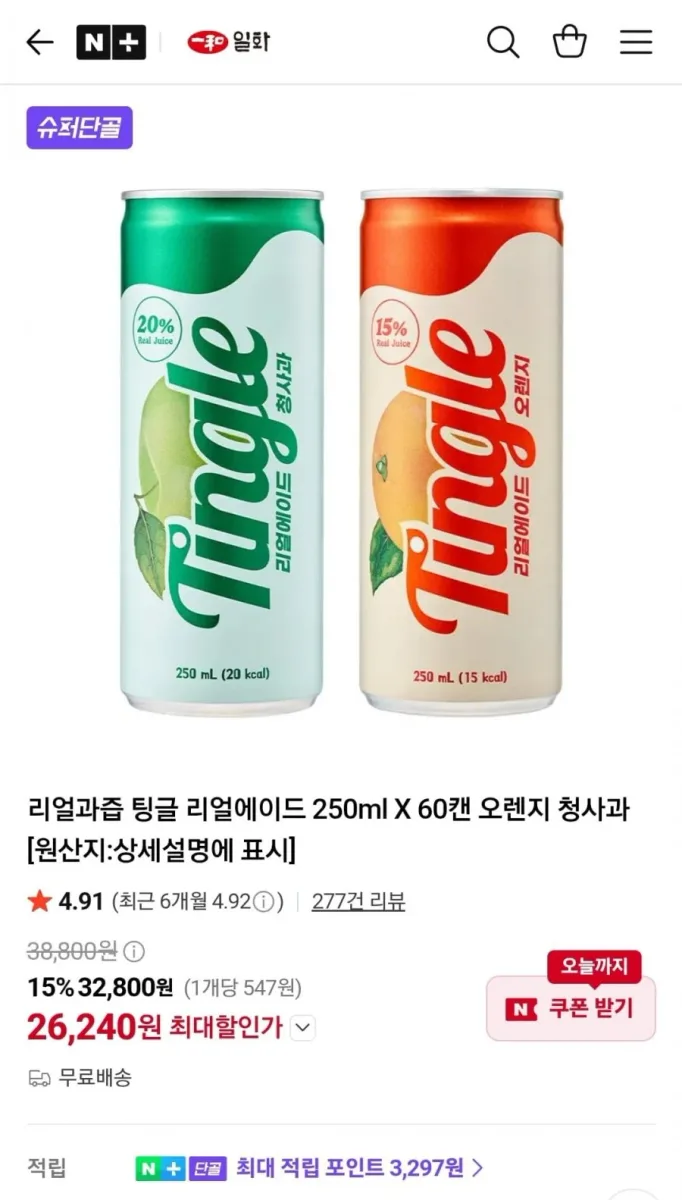 [네이버] 리얼과즙 팅글 리얼에이드 250ml 60캔 오렌지 청사과 (26,240원/무료)