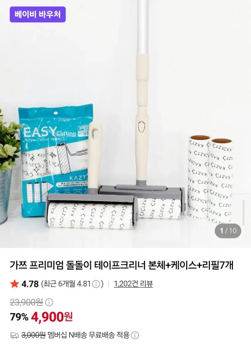 [네이버] 돌돌이 테이프클리너 본체+케이스+리필 7개 (4,900원/네멤무배)