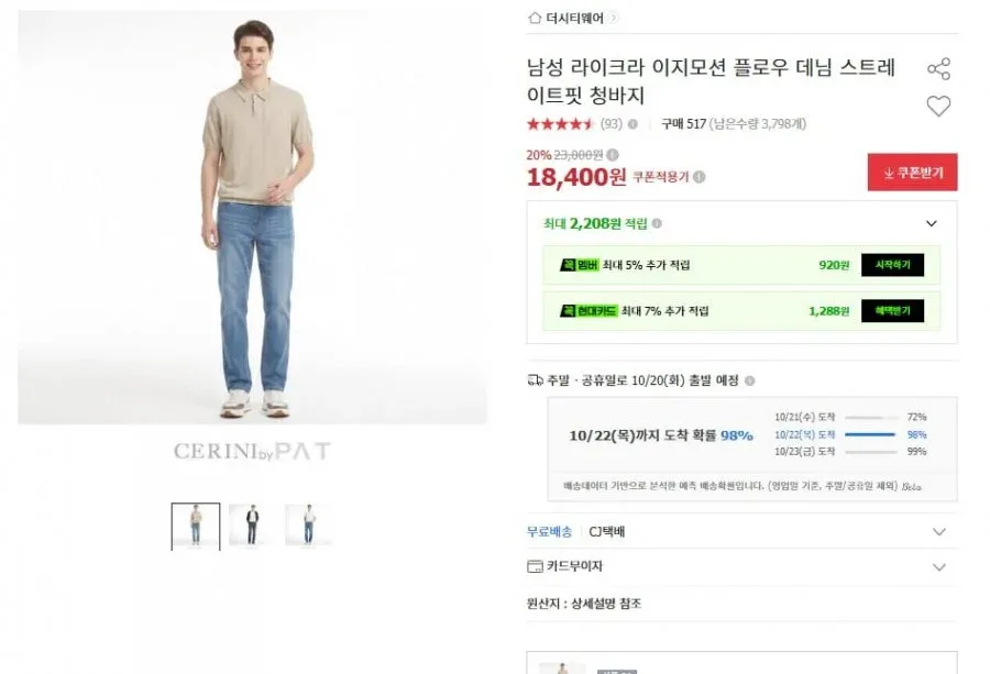 [옥션] 라이크라 이지모션 플로우 데님 청바지(18,400원/무료)