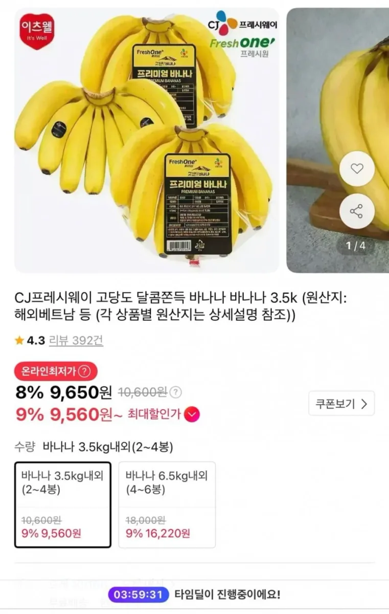 [11번가] cj 동남아 바나나 3.5kg 타임딜 (9,650원/무료)