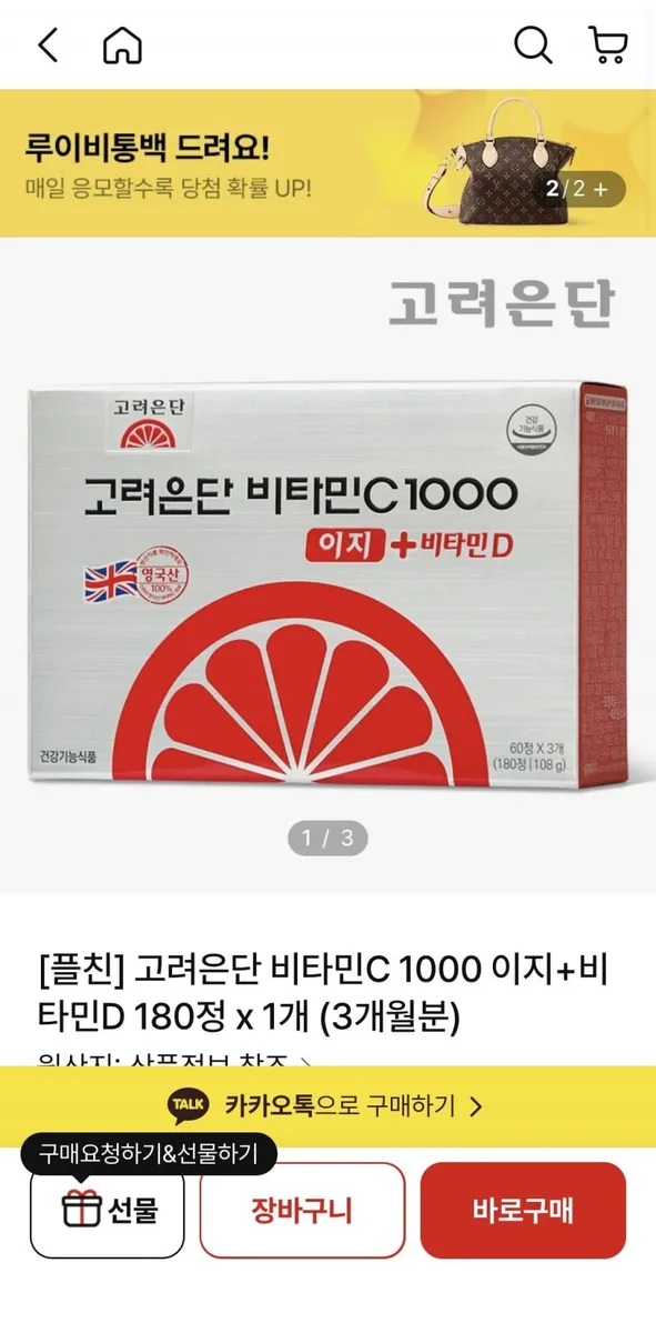 [NS홈쇼핑]고려은단 비타민C 1000 이지+비타민D 180정 x 1개 (3개월분)(15900/무료)