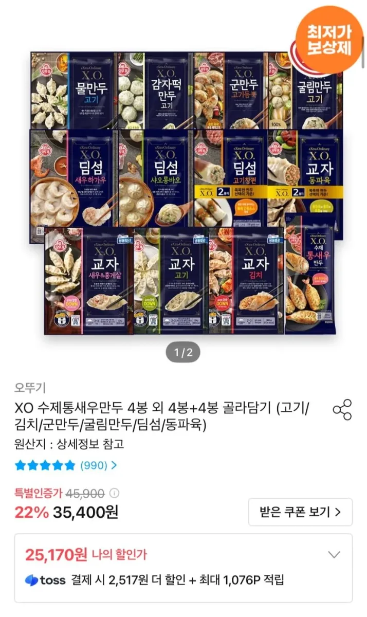 [오늘의집] X.O.만두 4봉+4봉 골라담기 (24,152원/무료)