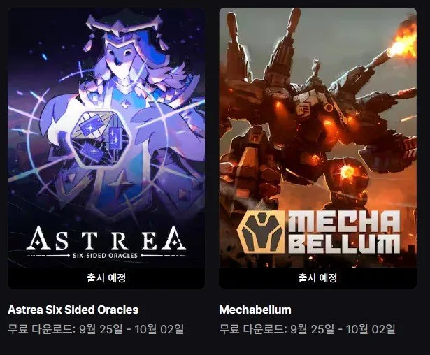 (끌올)[에픽게임즈]Astrea Six Sided Oracles, Mechabellum (무료/무료)