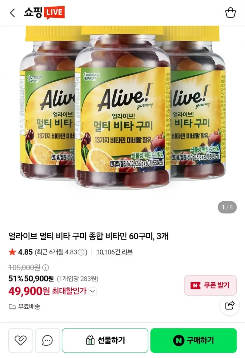 [네이버] 얼라이브 멀티 비타 구미 종합 비타민 60구미, 3개 (49,900원/무료)