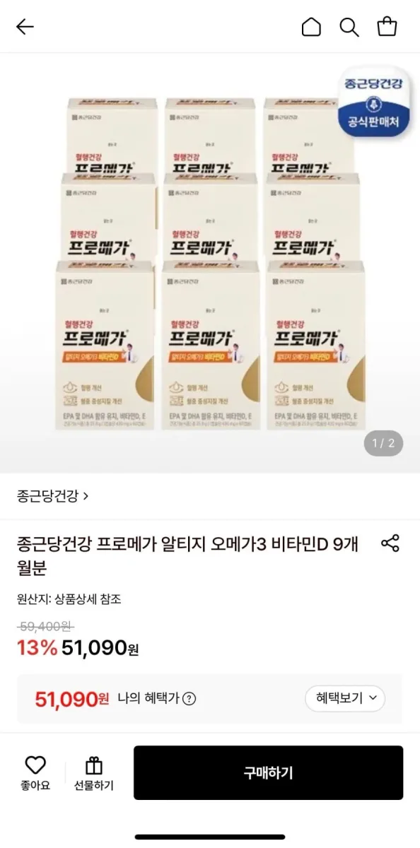 [롯데온] 종근당건강 프로메가 알티지 오메가3 비타민D 9개월분 (51,090원/무료)
