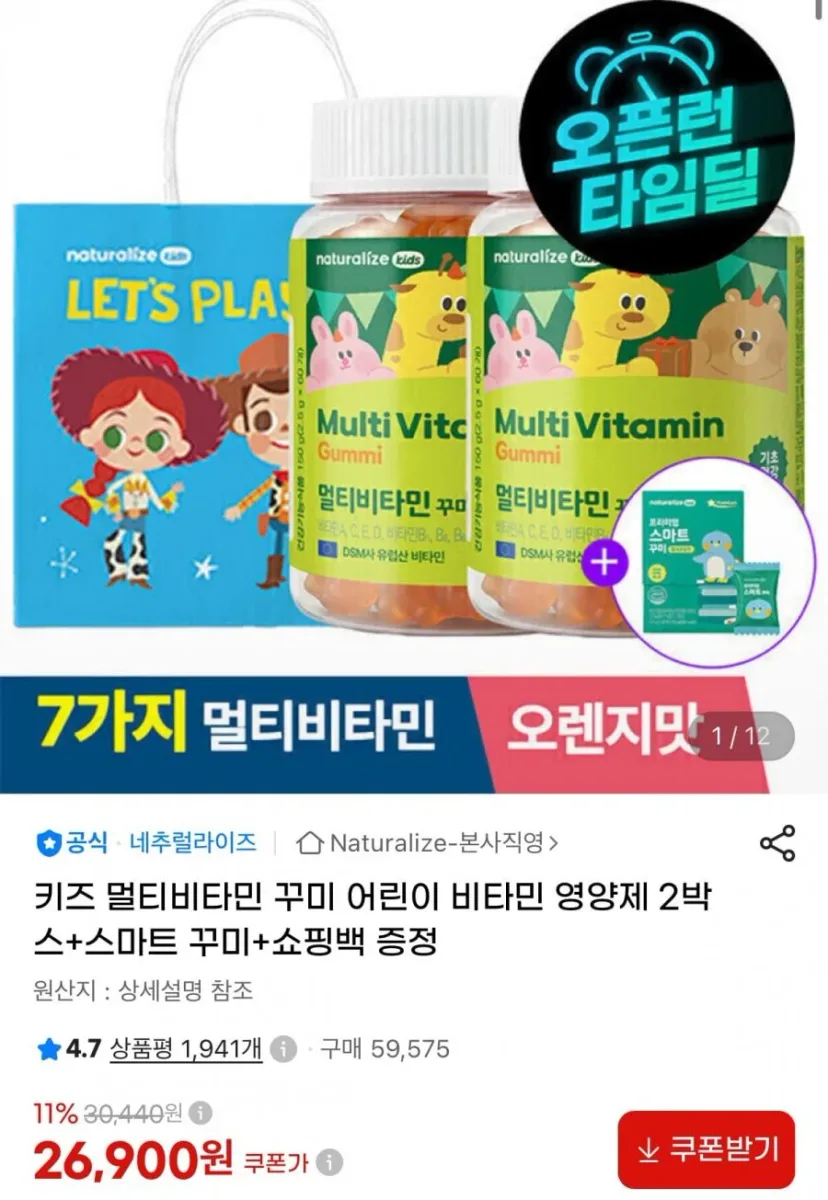 [지마켓] 키즈 멀티비타민 꾸미 2박스+스마트 꾸미1박스 (26,900원/무료)