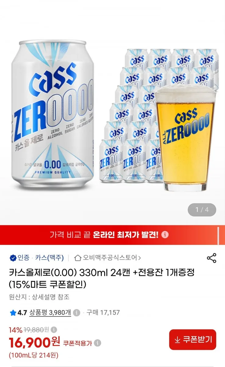 [G마켓] 카스 0.0 제로 330ml 24캔 + 전용잔 증정 (16,900원/무료배송)