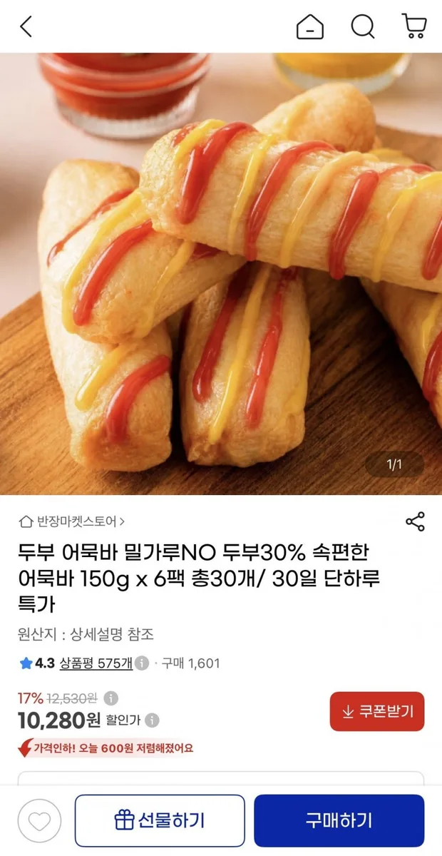 [지마켓] 두부 어묵바 150g x 6팩 총30개 (10,280원/무료)