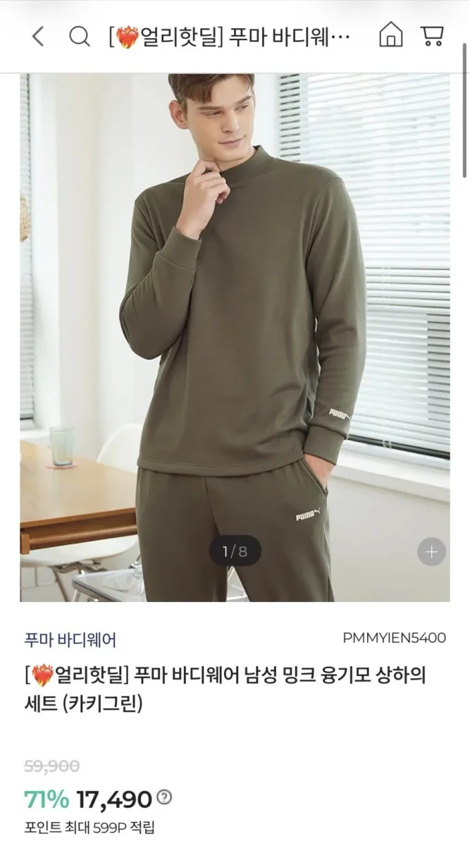 [자사몰] 푸마 바디웨어 남성 밍크 융기모 상하의 세트 (17,490원/무료)