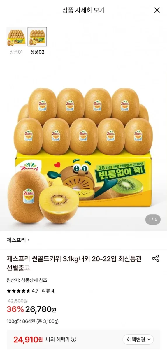 [롯데온] 제스프리 썬골드키위 3.1kg 155g 내외 20입 (24,910원/무료)