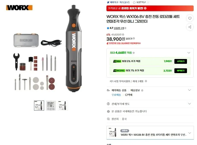 [G마켓] WORX 웍스 WX106 8V 충전 전동 로타리툴 세트 미니 그라인더(38,900원/무료)
