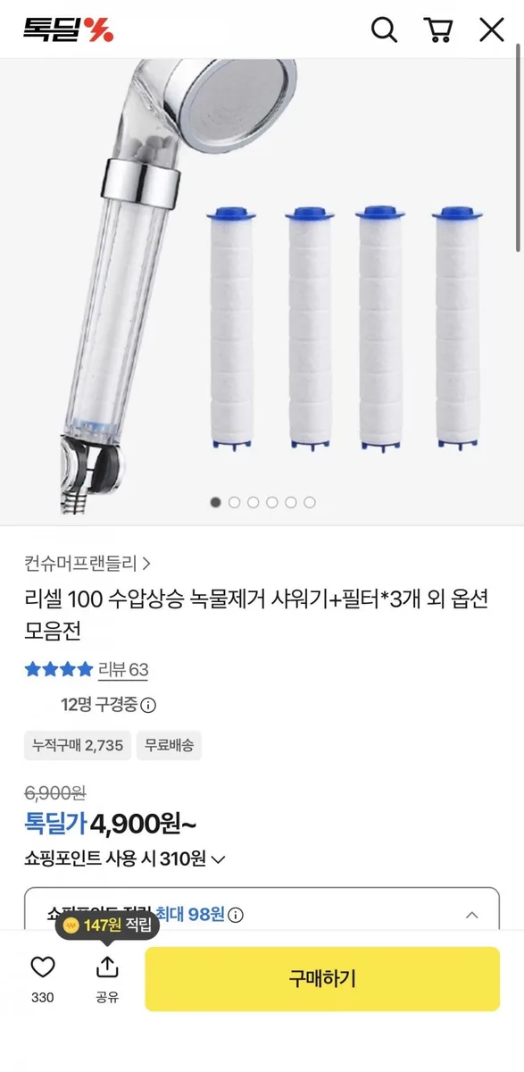 [톡딜]수압상승 녹물제거 샤워기 + 필터 3개 (4,900원/무료배송)