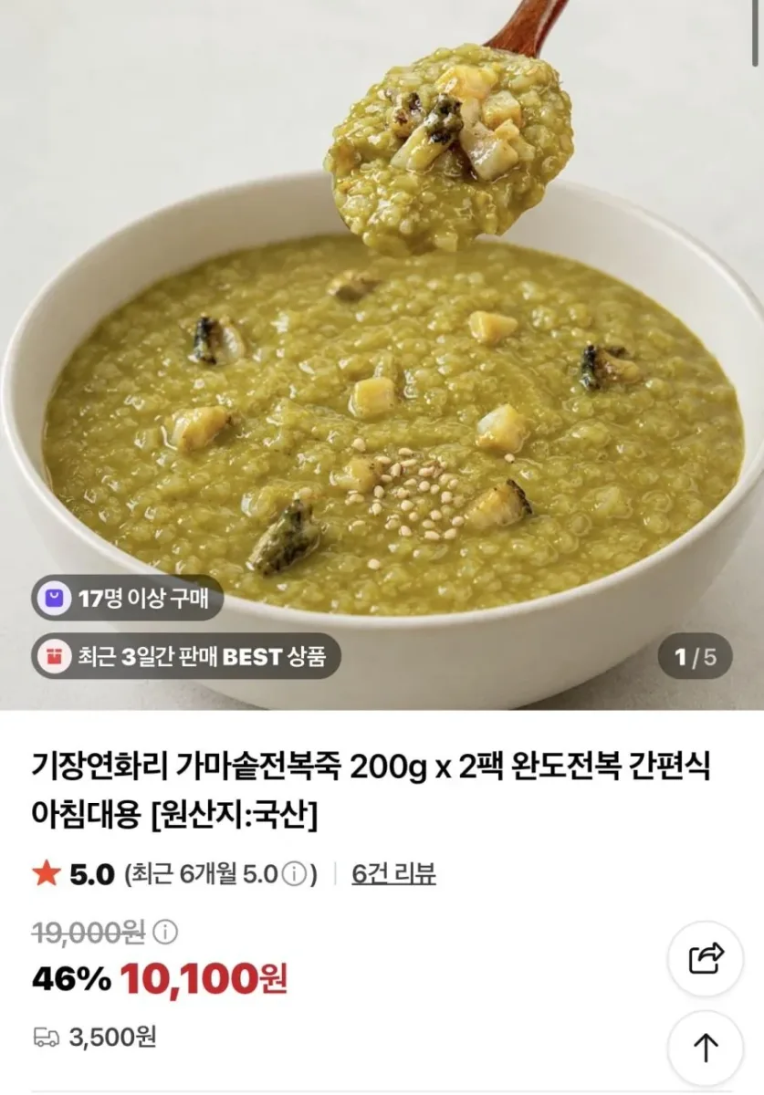 [네이버] 가마솥전복죽 2팩 (10,000/3,500)