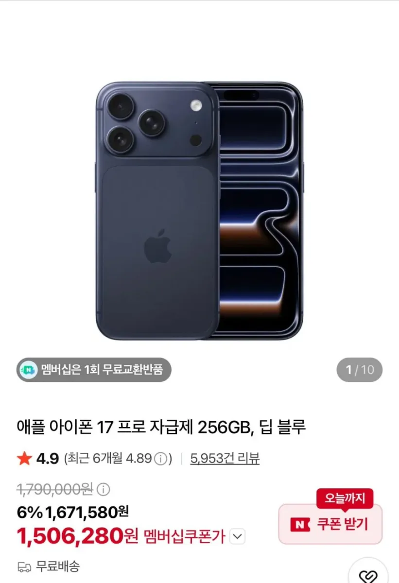 [네이버] 애플 아이폰 17 프로 자급제 256GB 딥블루(1,506,280원/무배)
