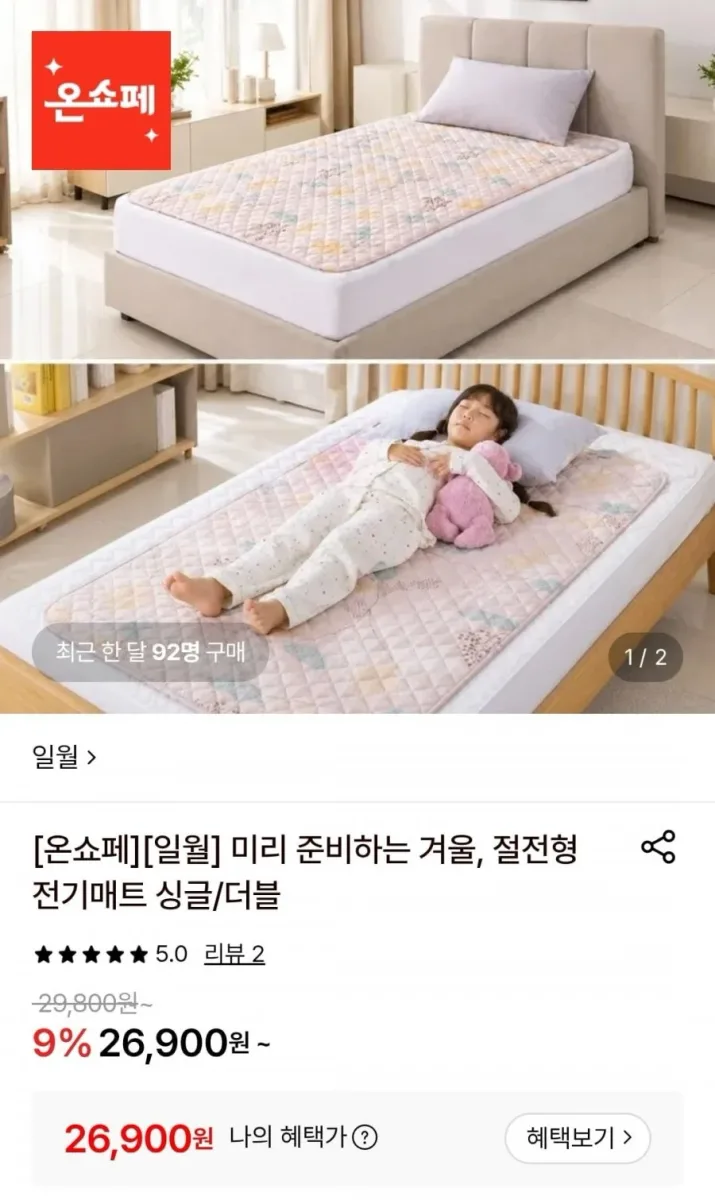 [롯데온] 일월 절전형전기매트 싱글 (26,900원/무료)