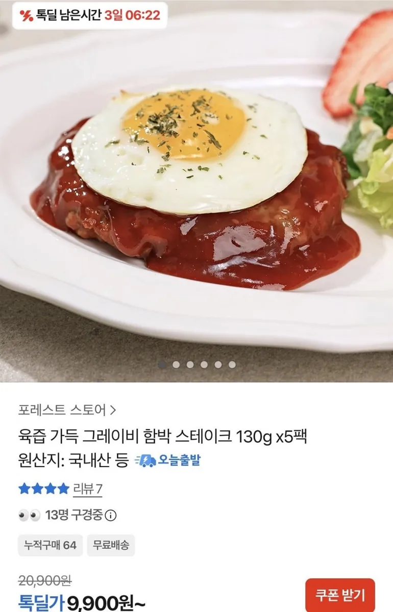 [카카오톡딜]그레이비 함박 스테이크 130g x5팩(9,900원/무료)