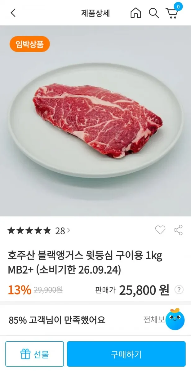 [동원몰] 호주산 블랙앵거스 윗등심 구이용 1kg MB2+ (25,800원/무배)