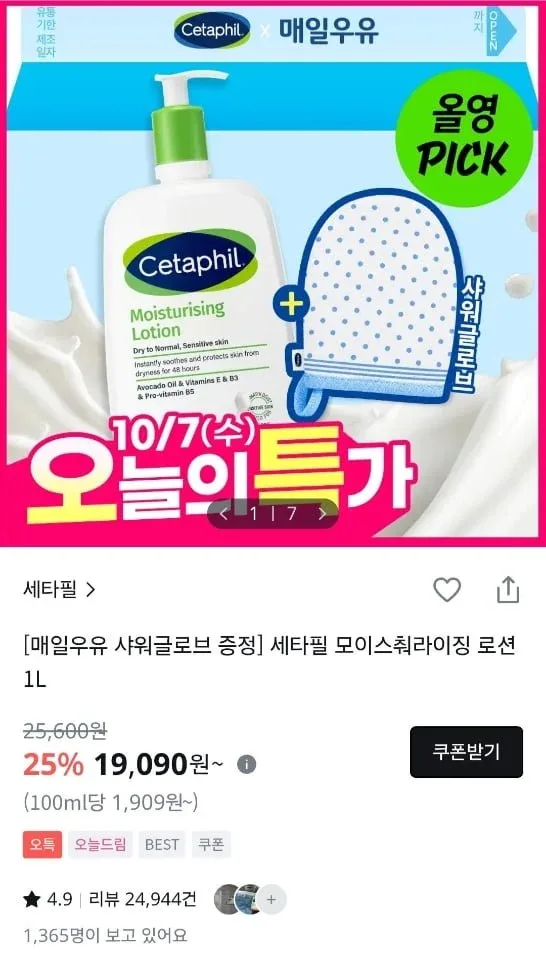[올리브영] 세타필 모이스춰라이징 로션 1L + 샤워글러브 (19,090원/유료)