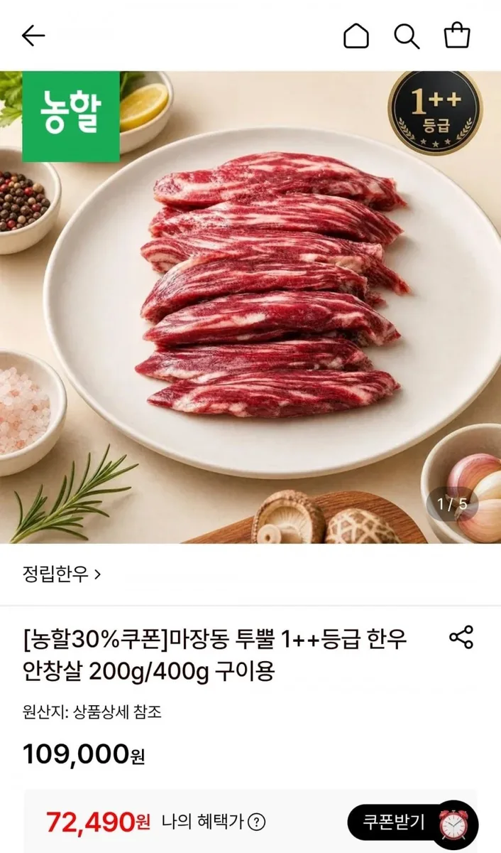 [롯데온] 1++등급 한우 안창살 400g (72,490원/무료)