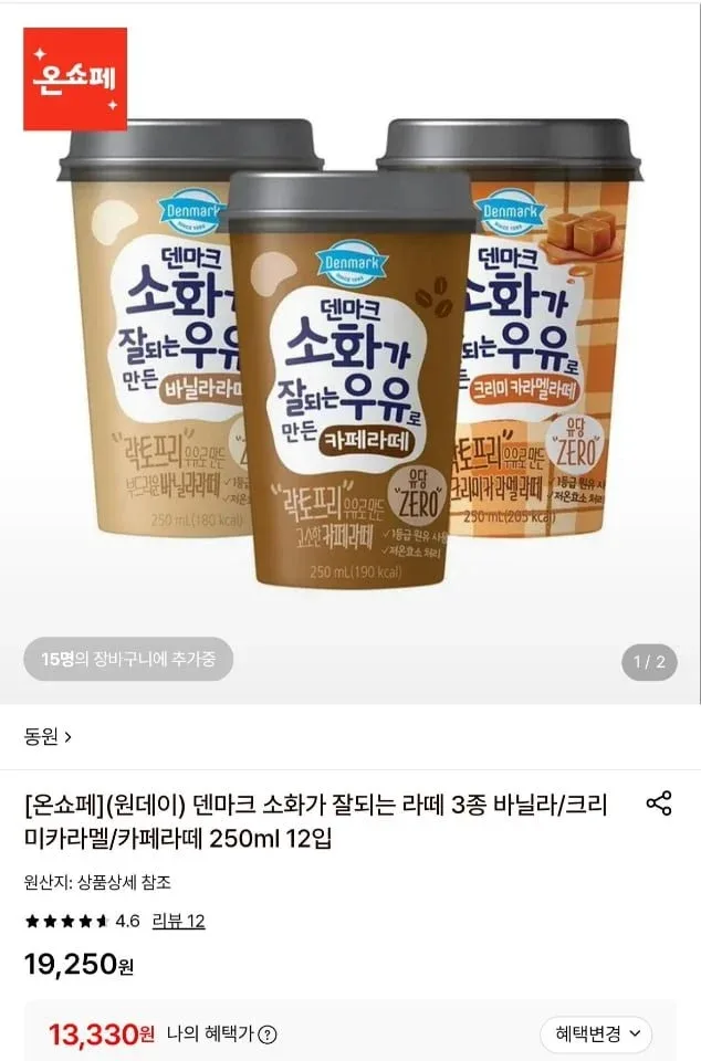 [롯데온] 덴마크 소화가 잘되는 라떼 3종 바닐라/크리미카라멜/카페라떼 250ml 12입 (13,330원/무료)