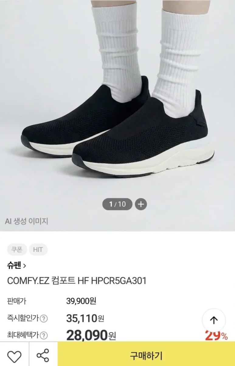 [슈펜] COMFY.EZ 컴포트 (28,090원/무료배송)