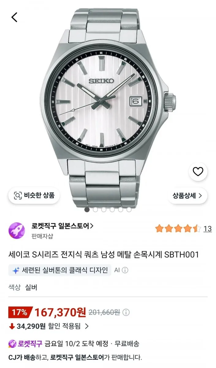 [쿠팡] 세이코 sbth001 남자시계 (167,370원/무료)