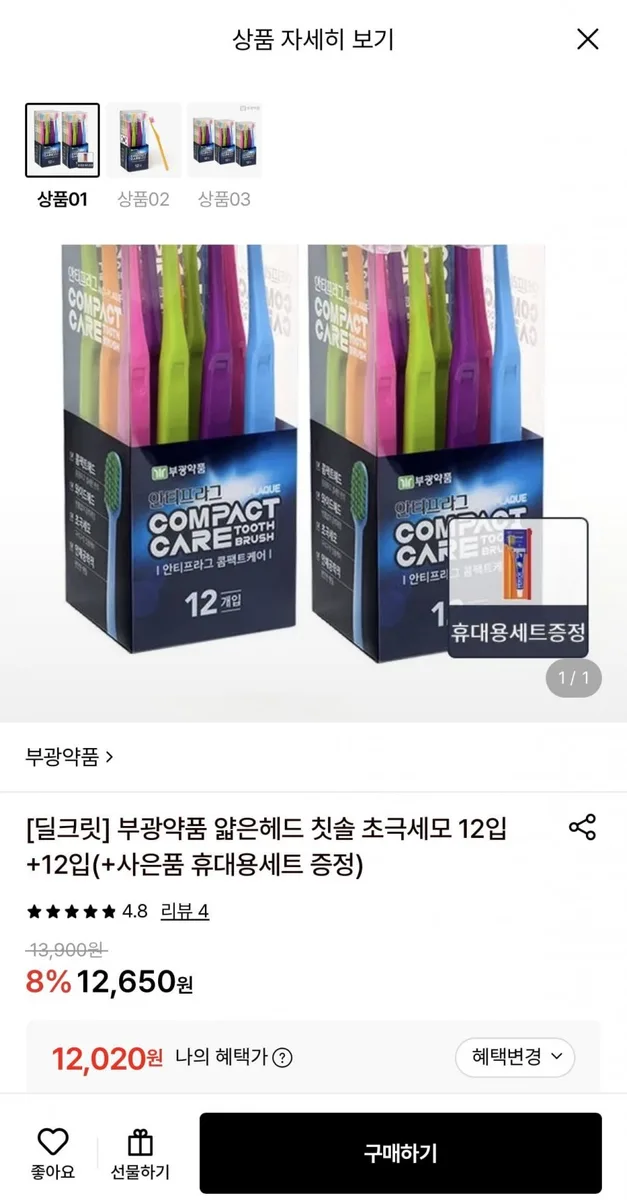 [롯데온] 부광약품 얇은헤드칫솔 12개+12개+휴대용 세트 (12,020원/무료)