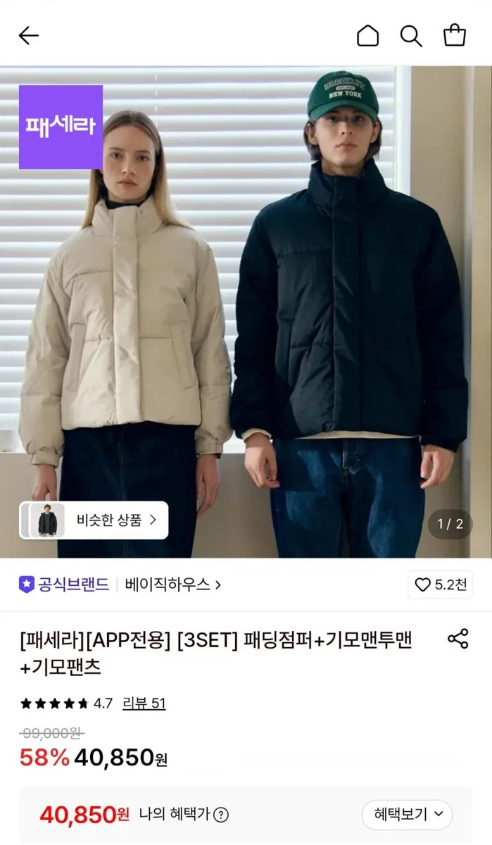 [롯데온] 베이직하우스 3종세트(패딩점퍼+기모맨투맨+기모팬츠) (40,850원/무료)