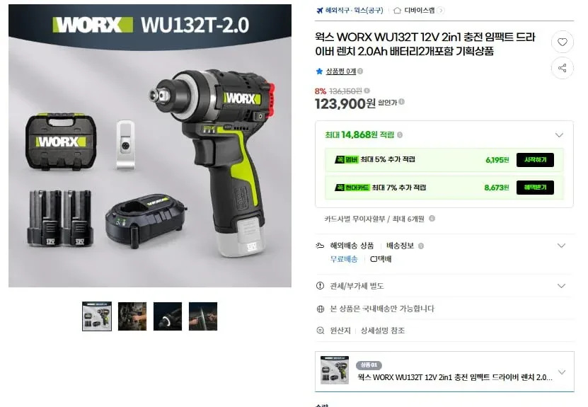[G마켓] 웍스 WORX WU132T 12V 2in1 임팩트 드라이버 렌치 배터리2개포함(123,900원/무료)