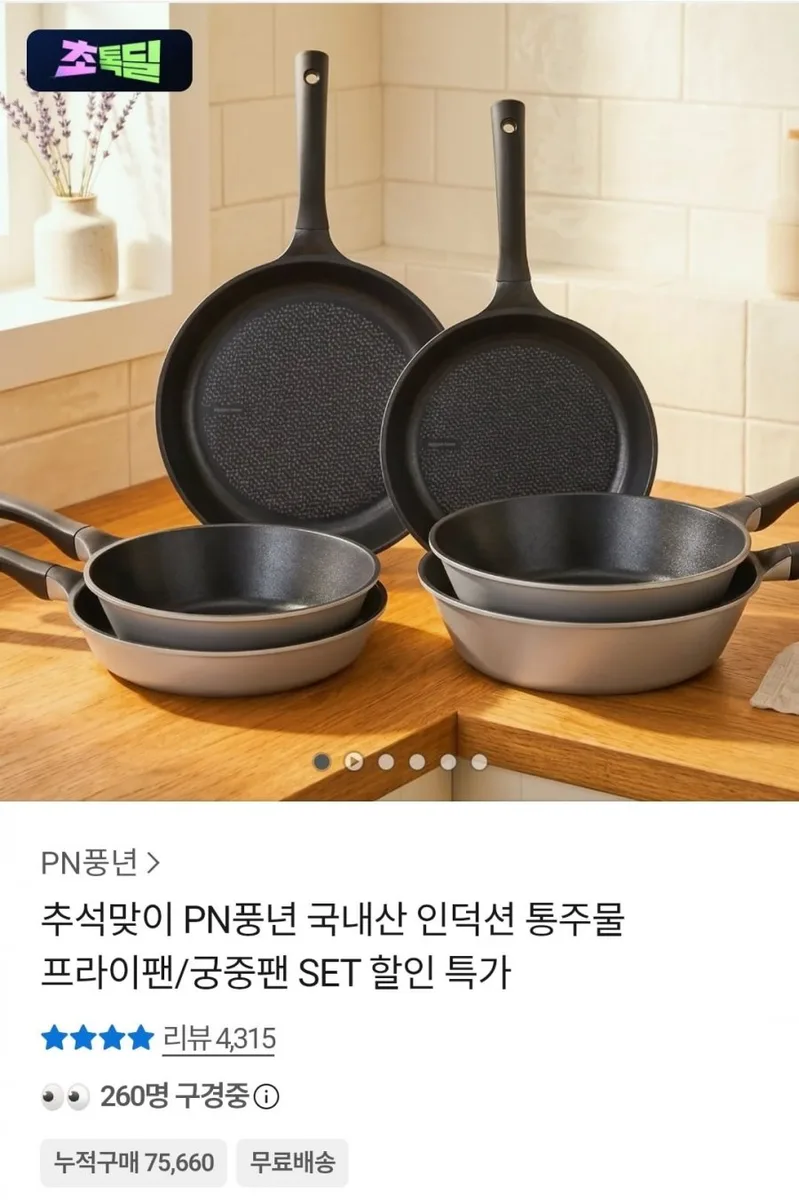 [카카오] 풍년 마레 카놀리IH 리저브 24cm 프라이팬 세트 (36,180원/무료)