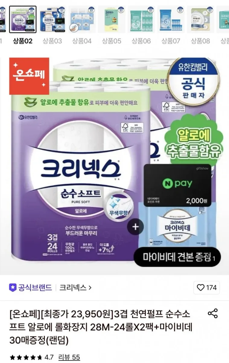 [롯데온] 크리넥스 순수소프트 알로에 롤화장지 28m 24롤X2 +증정 (23,950원/무배)