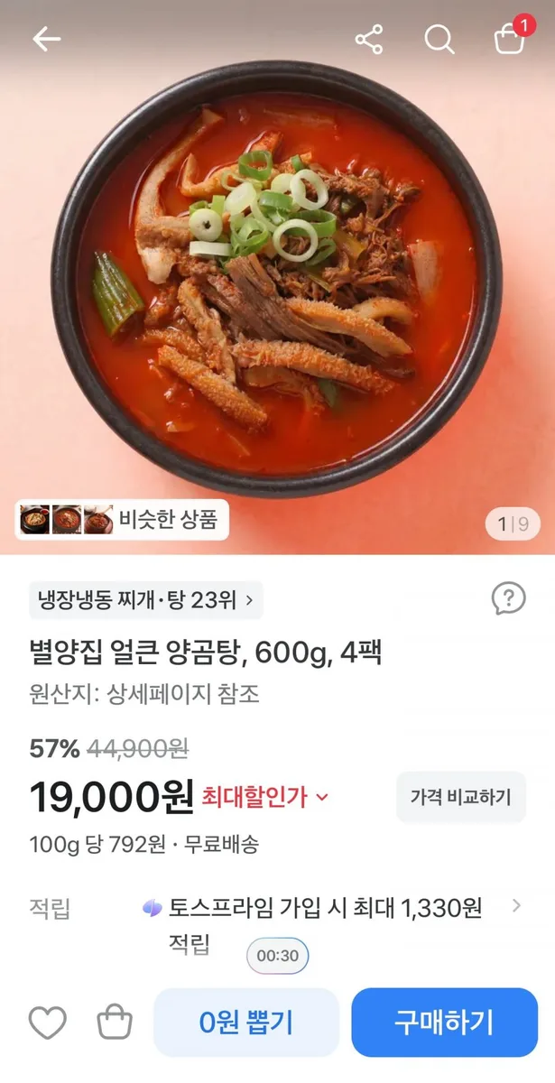 [토스] 별양집 얼큰양곰탕 600g 4팩 (19,000원/무배)