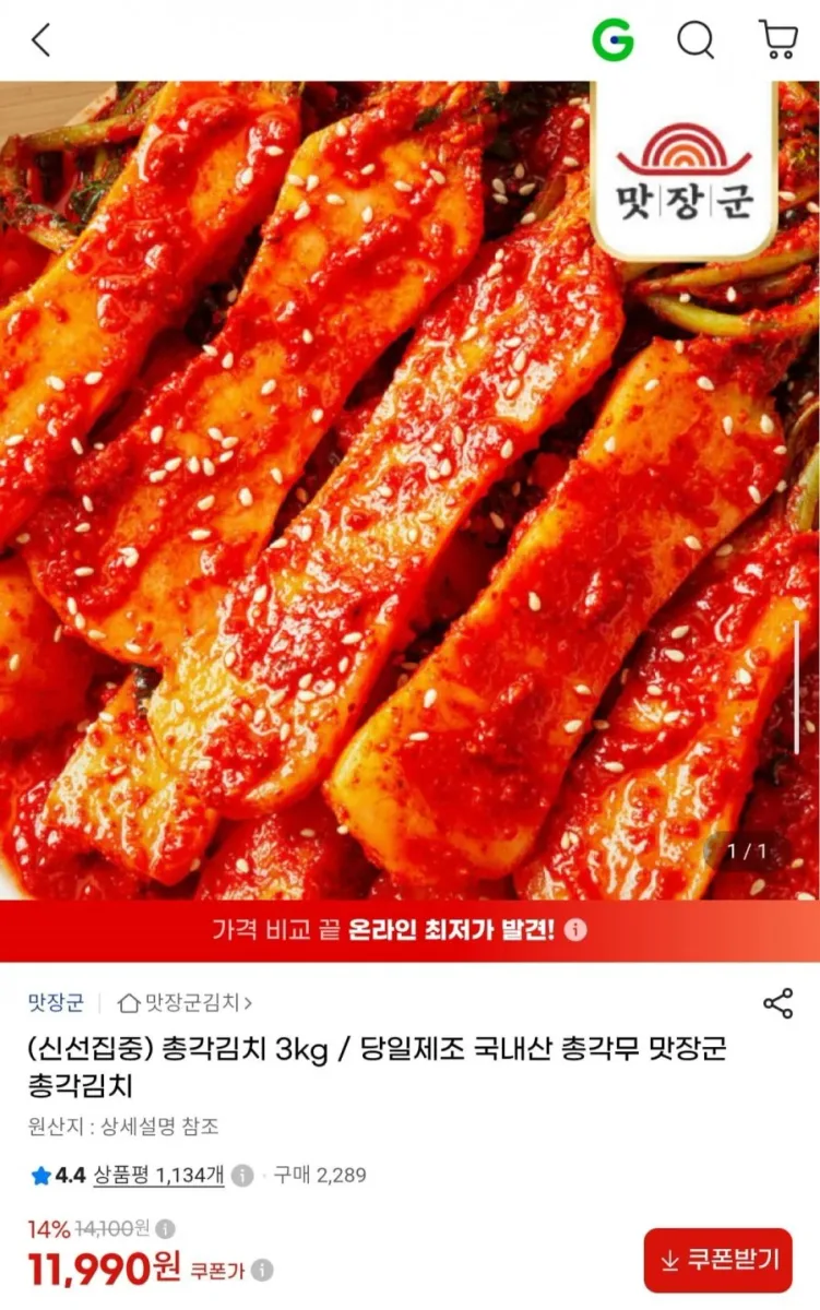 [G마켓] 국내산 총각김치 3kg (11,990원/무료)
