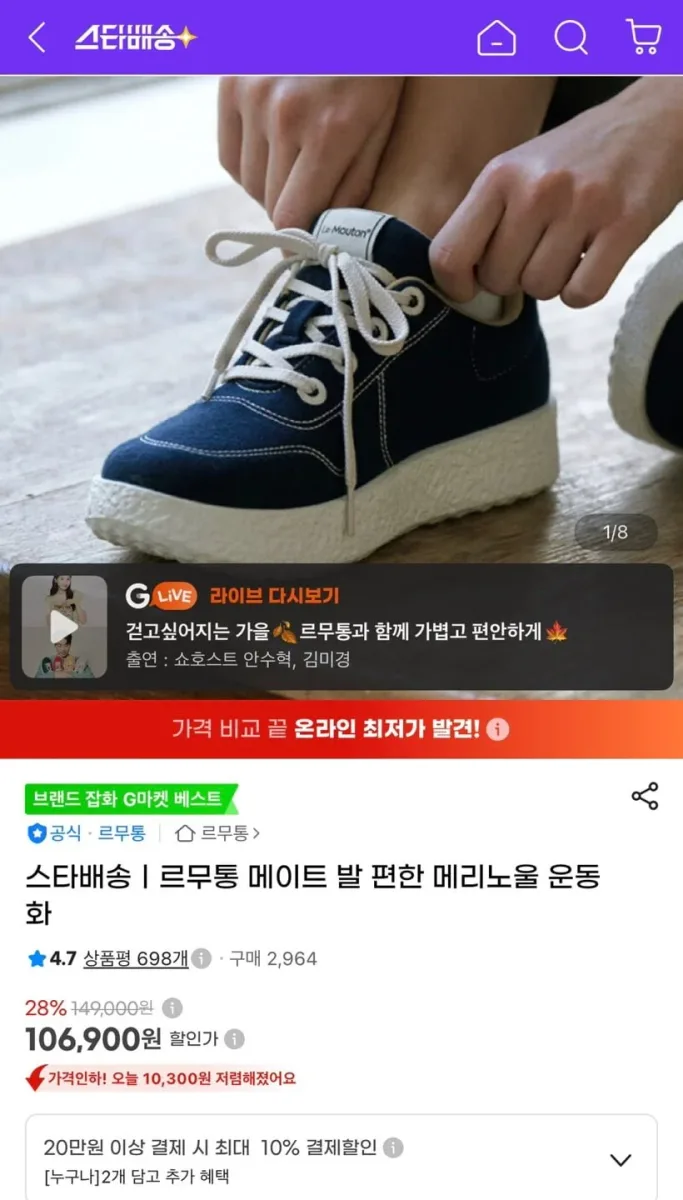 [G마켓] 르무통 메이트 발편한 메리노울 운동화 (106,900원/무배)