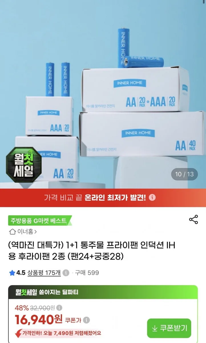 [지마켓]이너홈 알카라인 건전지 AA, AAA 80개(16,940원/무료배송)
