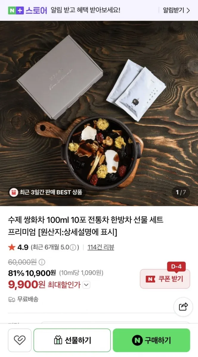 [네이버] 수제 쌍화차 100ml 10포 (9,900원/무료)