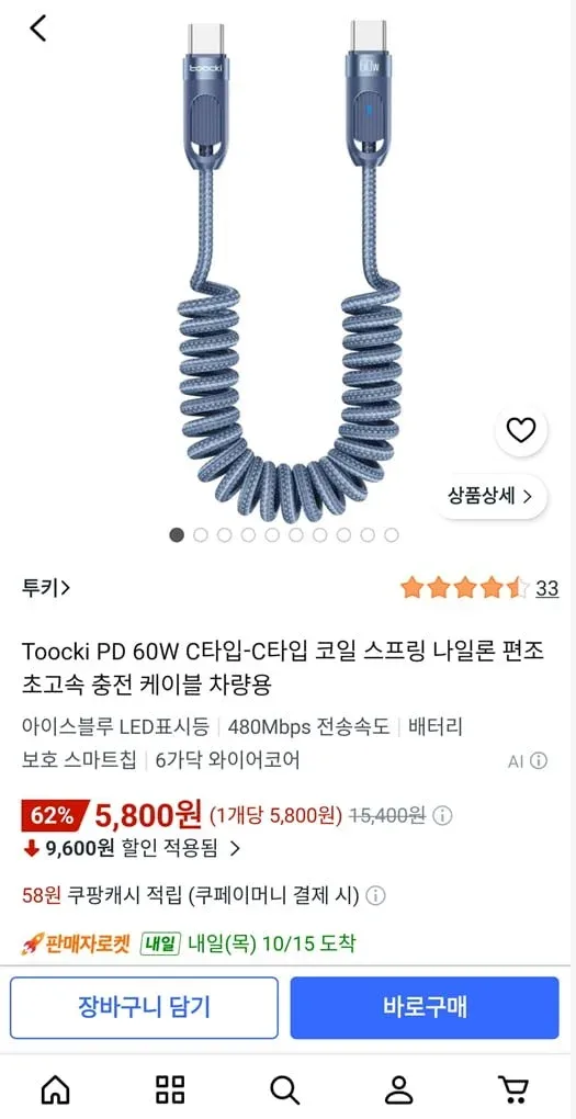 [쿠팡] Toocki PD 60W C타입 코일 스프링 편조 차량용 충전케이블 (5,800원/와우무료)