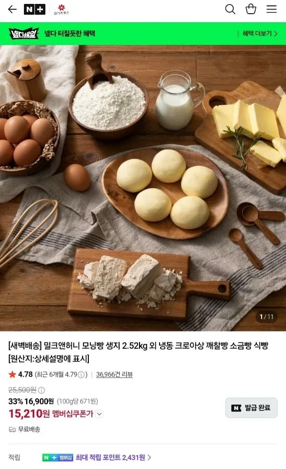 [네이버] 밀크앤허니 모닝빵 생지 2.52kg 네멤 (15,210원/무료)