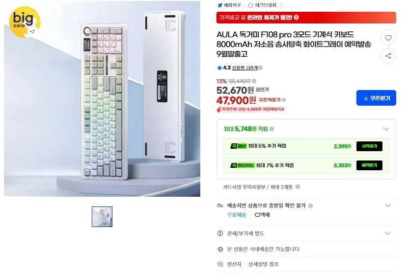 [G마켓] AULA 독거미 F108 pro 솜사탕축 저소음 기계식 키보드(47,900원/무료)