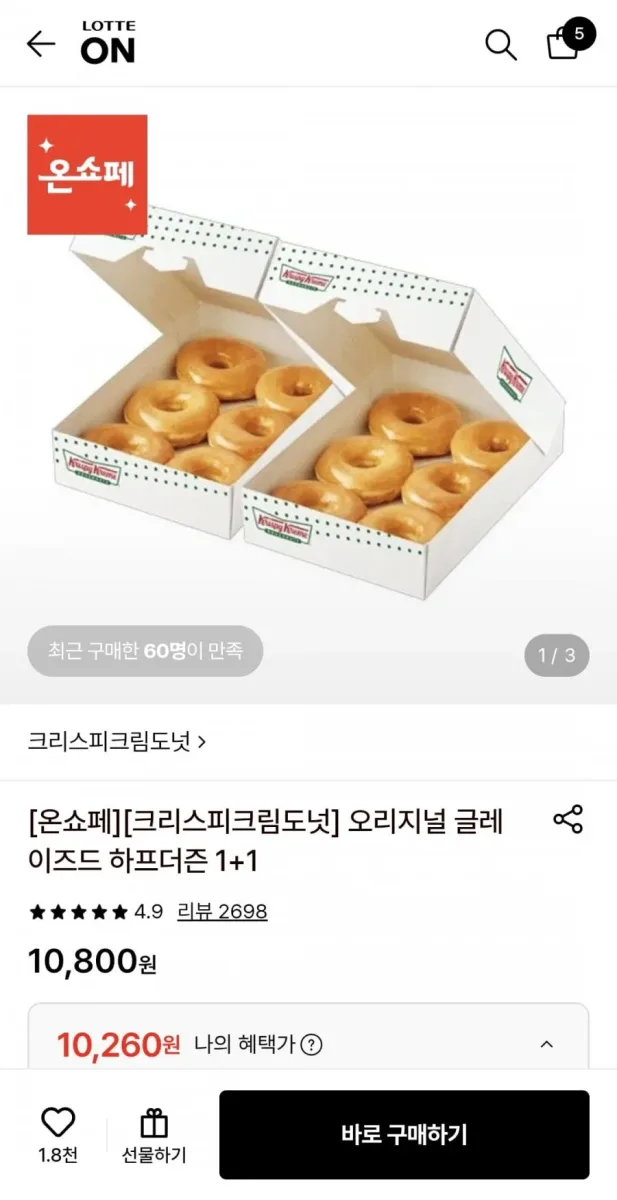 [롯데온]크리스피 도넛 오리지널 글레이즈드 하프더즌 1+1(10,260원/무료)