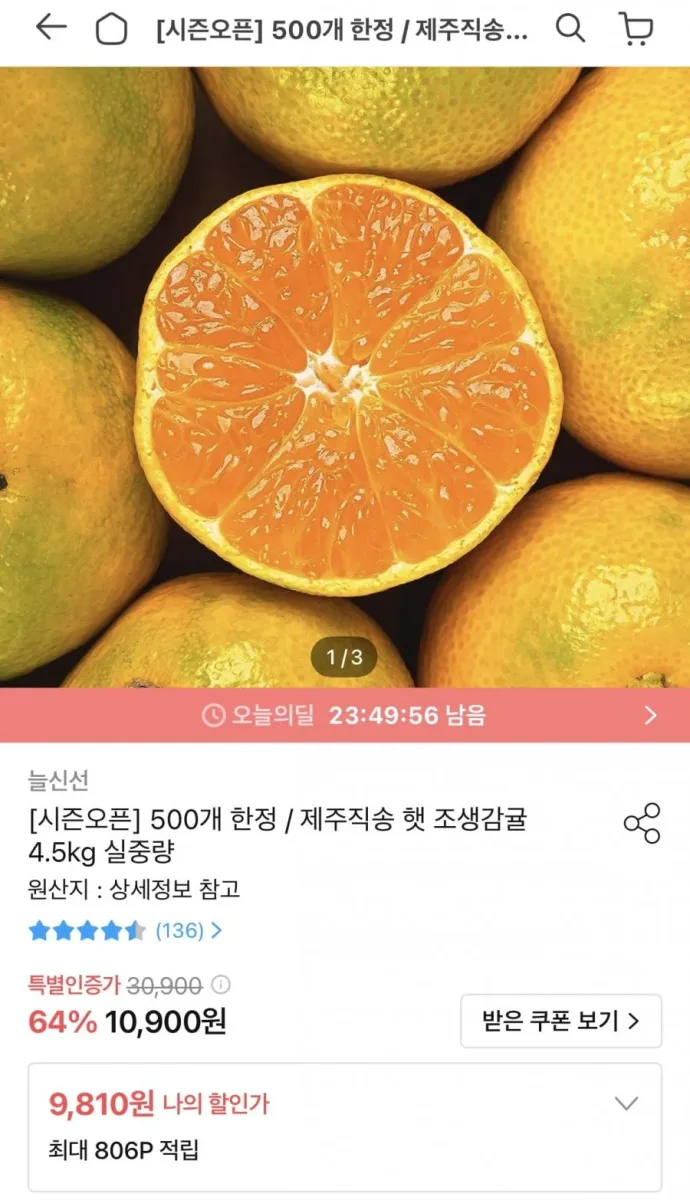 [오늘의집] 제주 햇 조생감귤 4.5kg 로얄과 2S-M (10,935원/무료)
