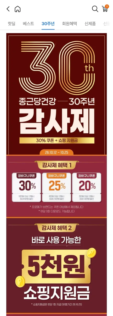[종근당건강몰]아임비타 멀티비타민 이뮨샷 50일분 외 락토핏(53,475원/무료)