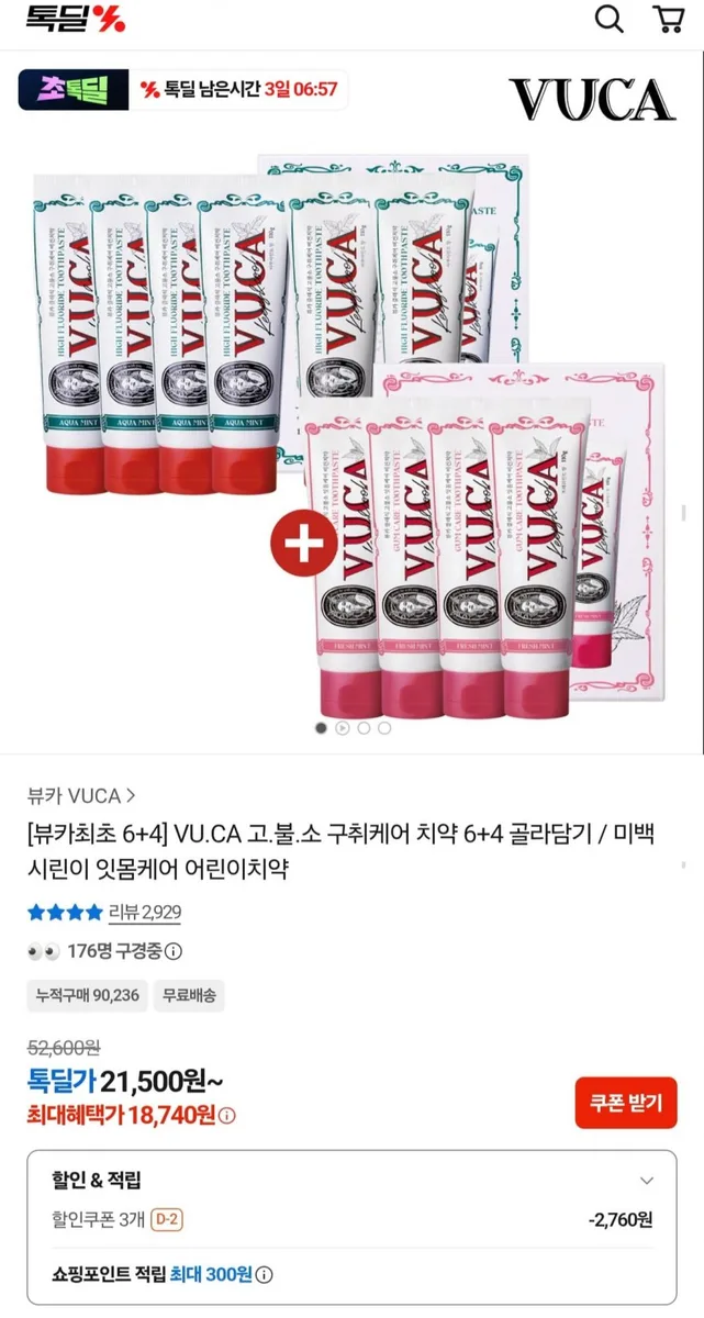 [카카오톡딜] 고불소 구취케어 치약 6+4 총 10개 (18,740원/무료배송)