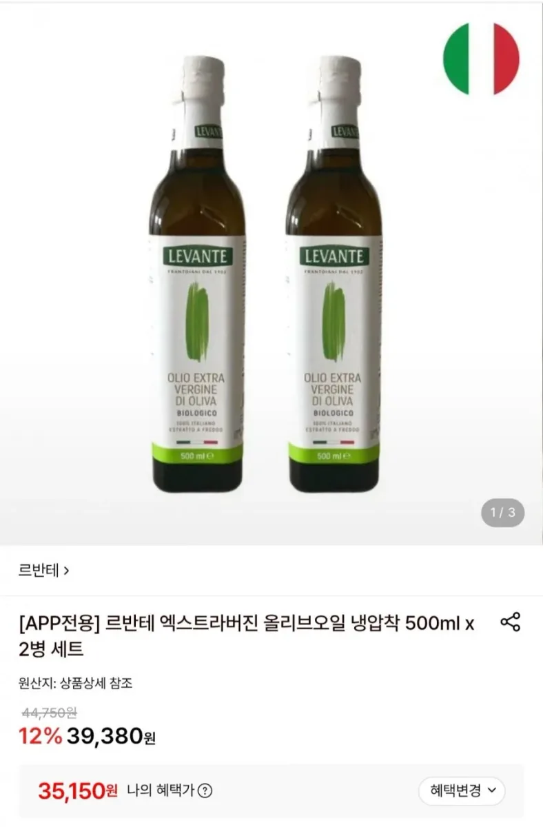 [롯데온] 르반테 유기농 냉압착 엑스트라버진 올리브오일 500ml 2병 (35,150원/무배)