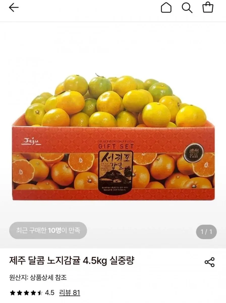 [롯데온] 제주 달콤 노지감귤 로얄과 4.5kg (10,770원/무료)