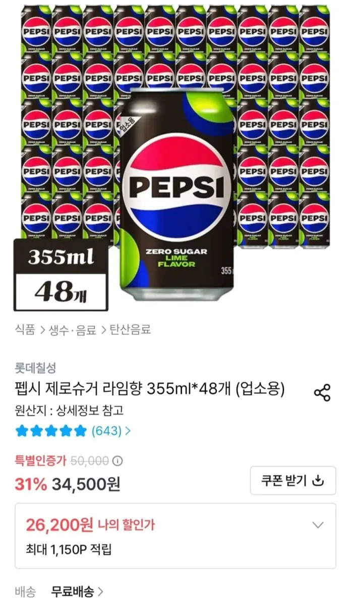 [오늘의집] 펩시 제로슈거 라임향 355ml x 48개 업소용 (26,200원/무료)