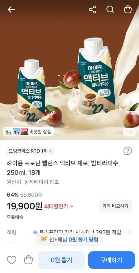 [토스] 하이뮨 프로틴 밸런스 액티브 제로, 밤티라미수, 250ml, 18개 (19,900/무료)