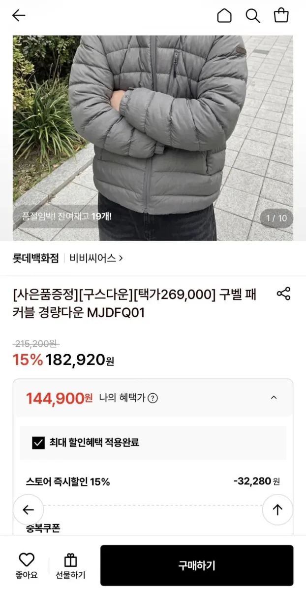[롯데온] 구벨 패커블 경량다운패딩 (144,900원/무료)