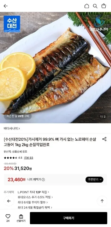 [롯데온] 가시없는 노르웨이 순살 고등어 1kg/2kg (23,460원~/무료)