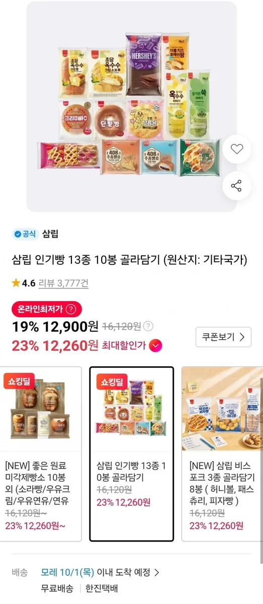 [11번가] 인기빵 13종 10봉 골라담기 (12,900원/무료)